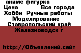 аниме фигурка “Trigun“ › Цена ­ 3 500 - Все города Хобби. Ручные работы » Моделирование   . Ставропольский край,Железноводск г.